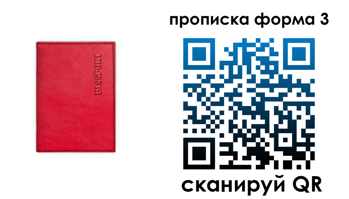 прописка паспорт в Барыше