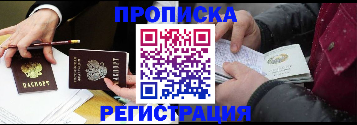 прописка паспорт в Барыше