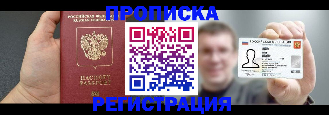 прописка гарантия в Барыше