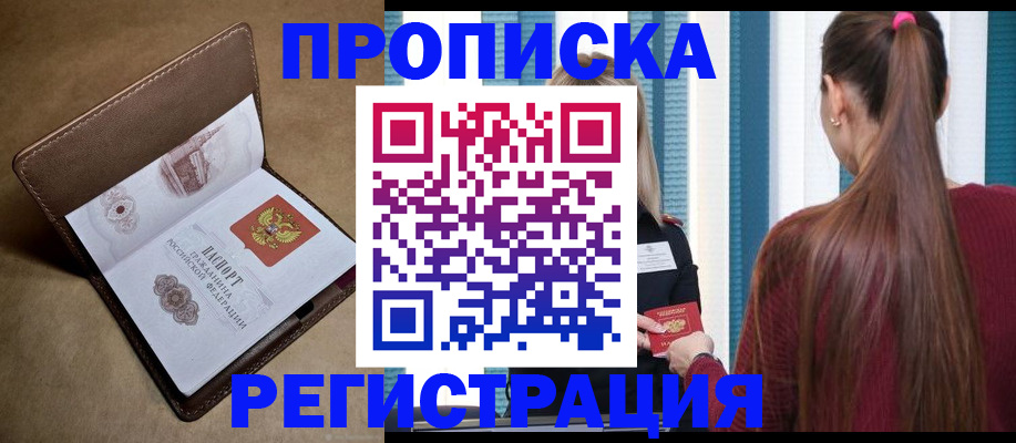 прописка для школы в Барыше