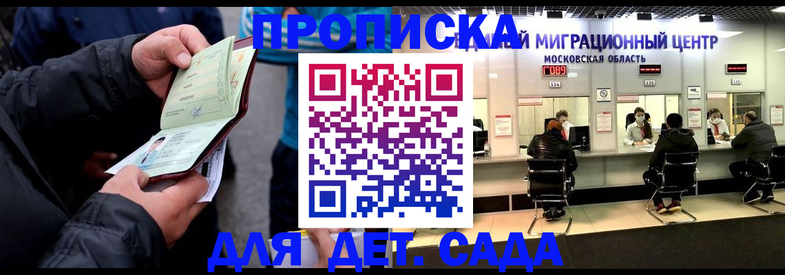 купить прописку в Барыше